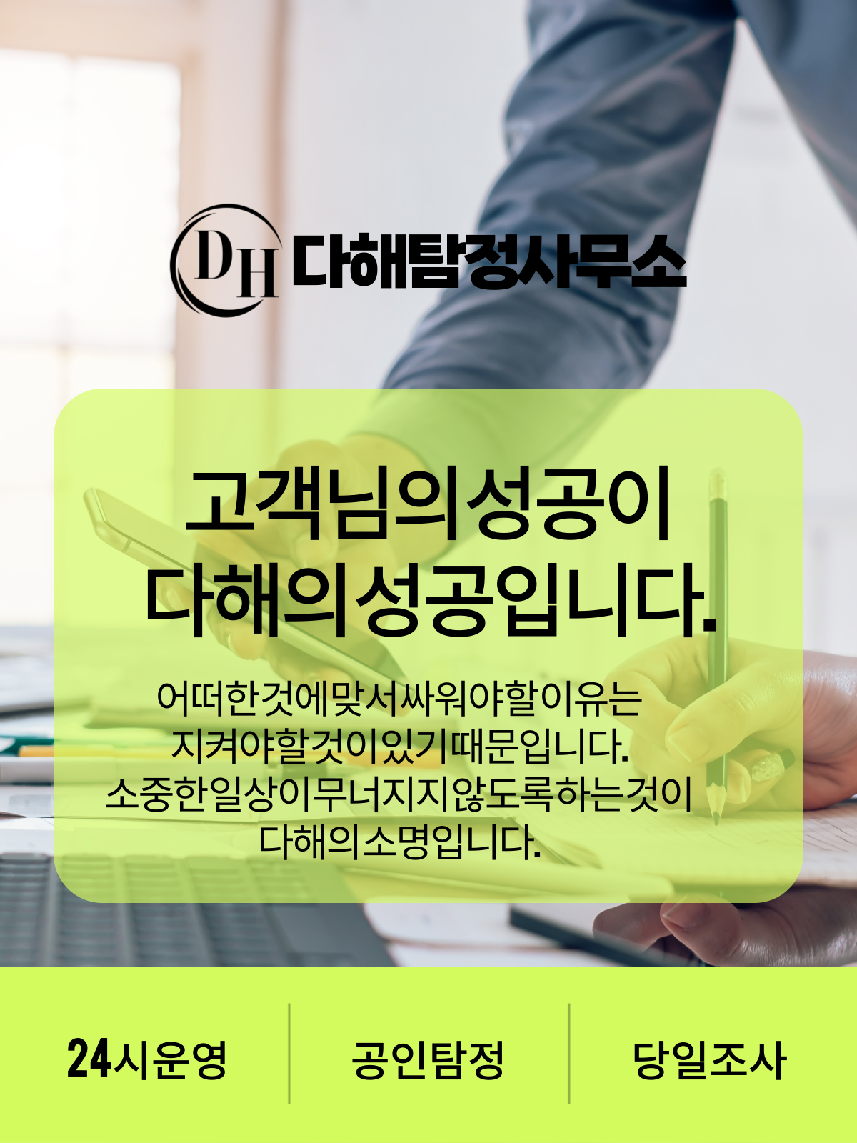 춘천흥신소