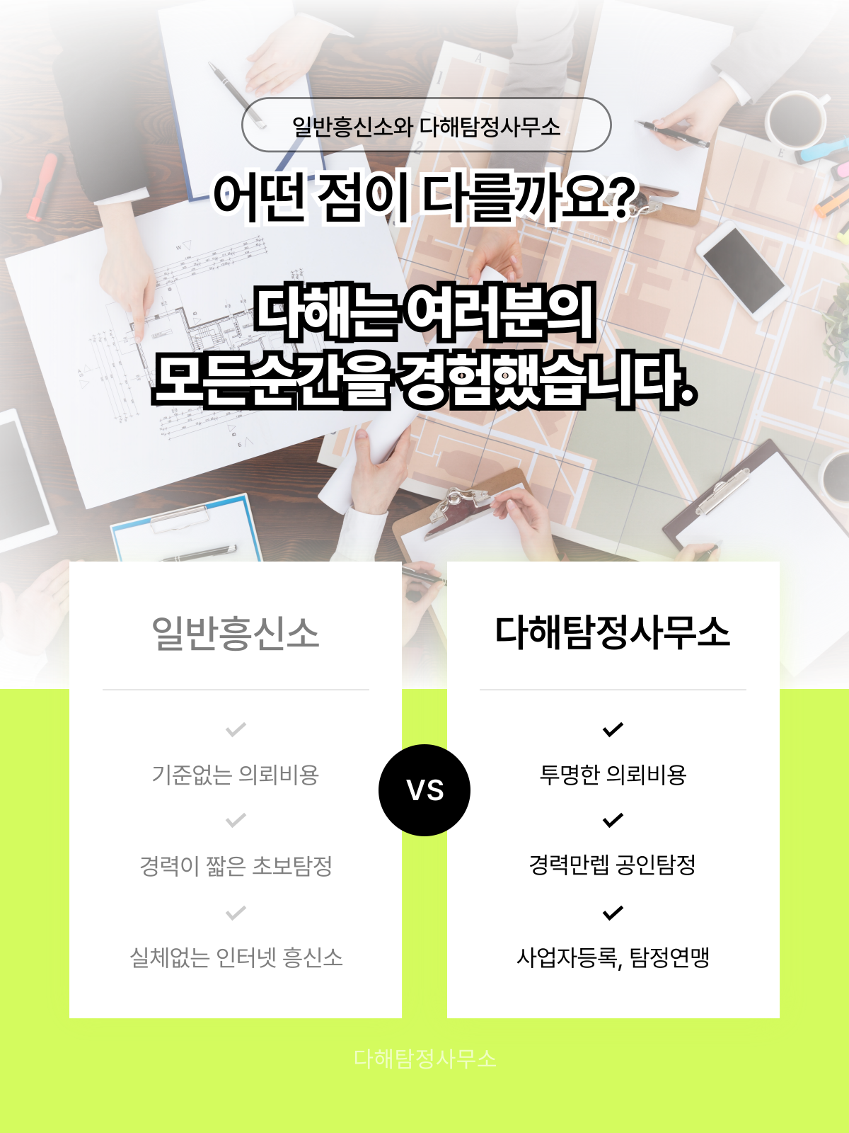 춘천흥신소